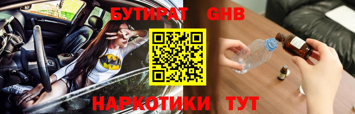 Стрежевой  Бутират  Вход с VPN  БУТИРАТ оксибутират 