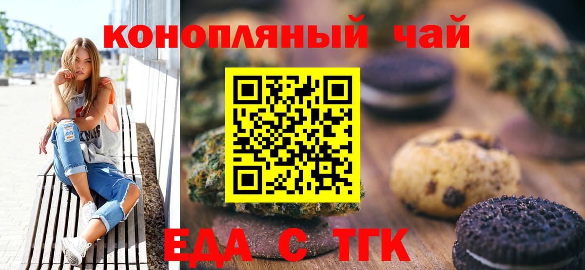 Печенье с ТГК конопля  Вход с VPN  Стрежевой 