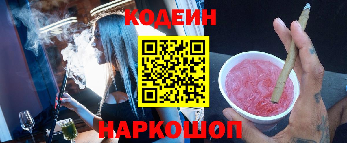 Codein Purple Drank Стрежевой