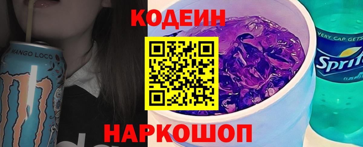 Кодеин напиток Lean (лин)  Вход с VPN  Кодеин напиток Lean (лин)  Стрежевой 