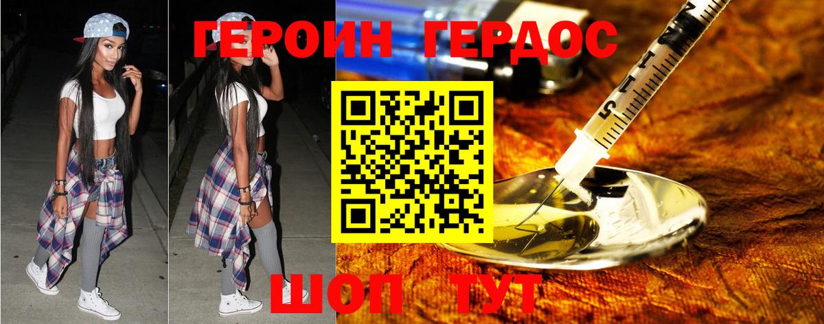 ГЕРОИН герыч  Вход с VPN  Стрежевой 