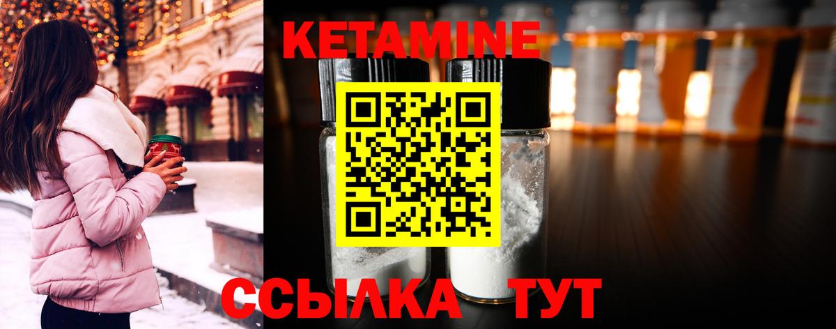 КЕТАМИН VHQ  Кетамин ketamine  Вход с VPN  Стрежевой 