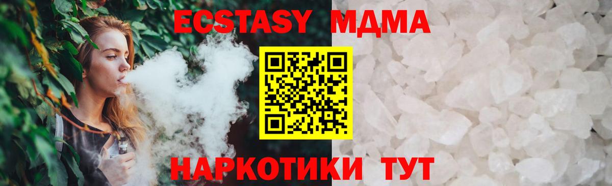 МДМА кристаллы  МДМА молли  Вход с VPN  Стрежевой 